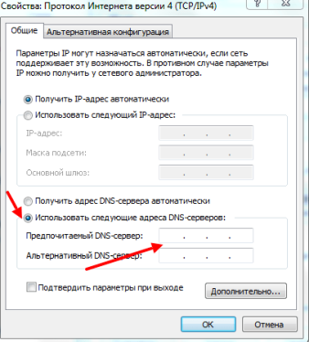 Вкладка «Протокол интернета версии 4 (TCP/IP 4)»