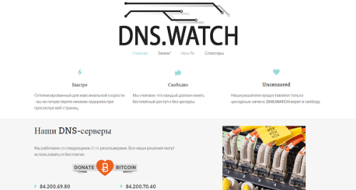 Сайт DNS.WATCH