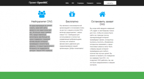 Сайт Open NIC DNS