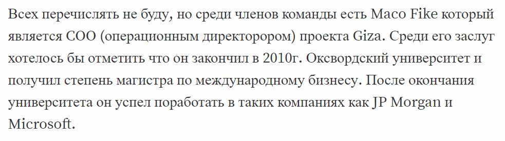 ICO Giza, которое выглядело надежным, оказалось скамом