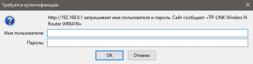 Требование логина и пароля роутером