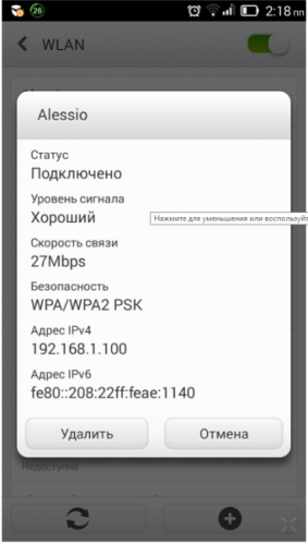 Удаление роутера Wi-Fi из настроек Android