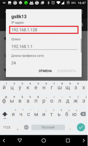 Установка IP адреса