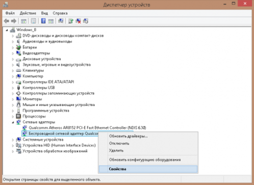 Вход в свойства Wi-Fi адаптера в Windows 7/8/10
