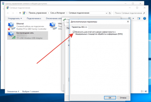 Включение/отключение протокола FIPS в Windows 8/10