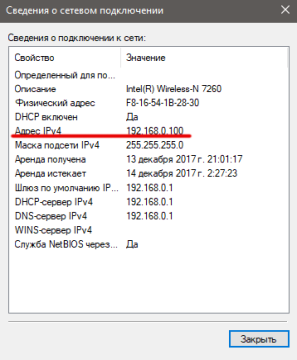 Внутренний IP-адрес