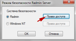 Выбор системы безопасности Radmin