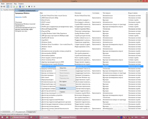 Вызов свойств службы брандмауэра Windows 10