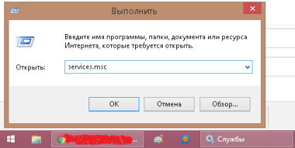 Запуск мастера служб Windows 8/10