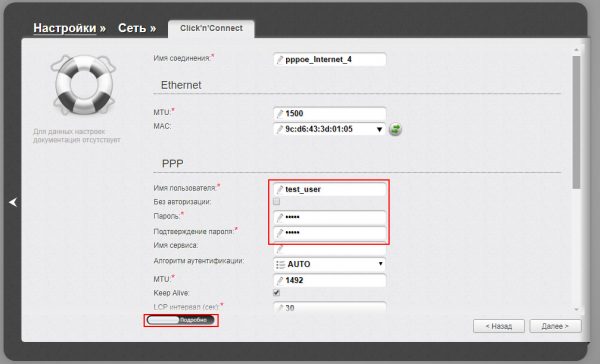 Мастер быстрого подключения к интернету, параметры авторизации