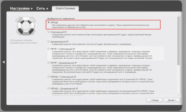 Мастер быстрого подключения к интернету, выбор типа подключения