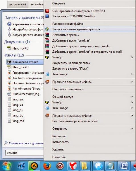 Запуск в Windows 7 командной строки с правами администратора