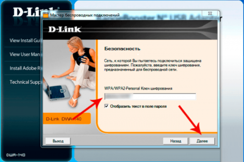 Назначение пароля WPA-2 на DWA-131