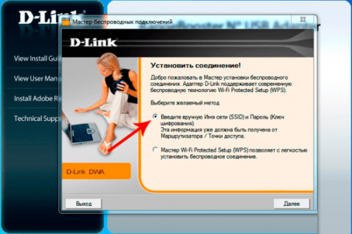 Начало настройки подключения DWA-131 к роутеру