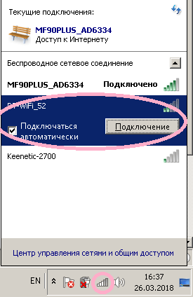 Перечень сетей DWA-131 в Windows 7