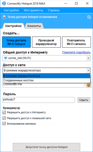 Режимы работы Connectify Hotspot для DWA-131