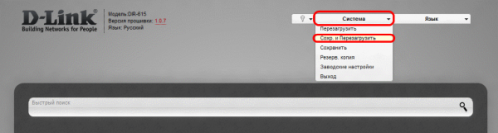 Команда роутеру DIR-655 перезапуститься