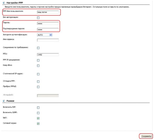 Расширенные параметры PPPoE на DIR-655