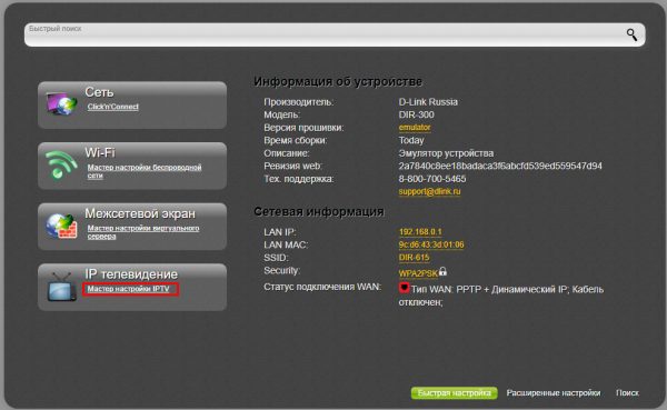 Настройка цифрового ТВ
