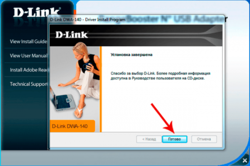 Выход из мастера настройки DWA-131