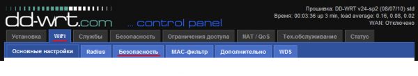 Настройка репитера, параметры безопасности