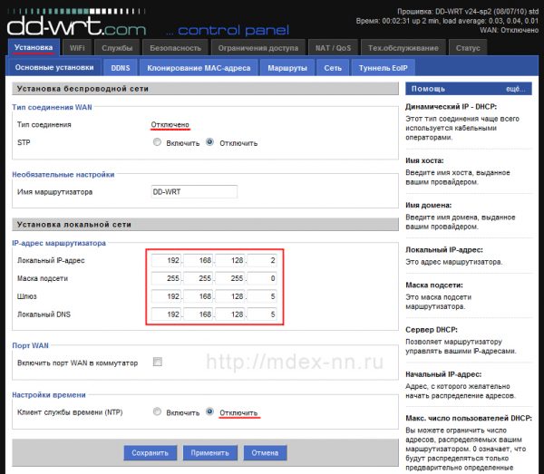 Настройка репитера, параметры локального адреса