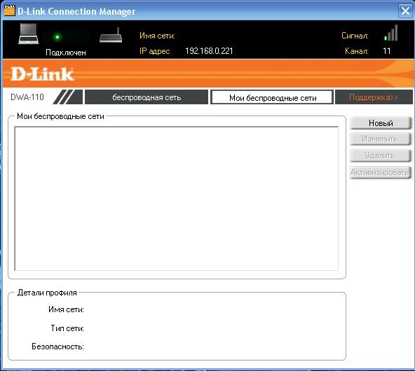 D-Link Connection Manager готов настроить раздачу Wi-Fi с DWA-131