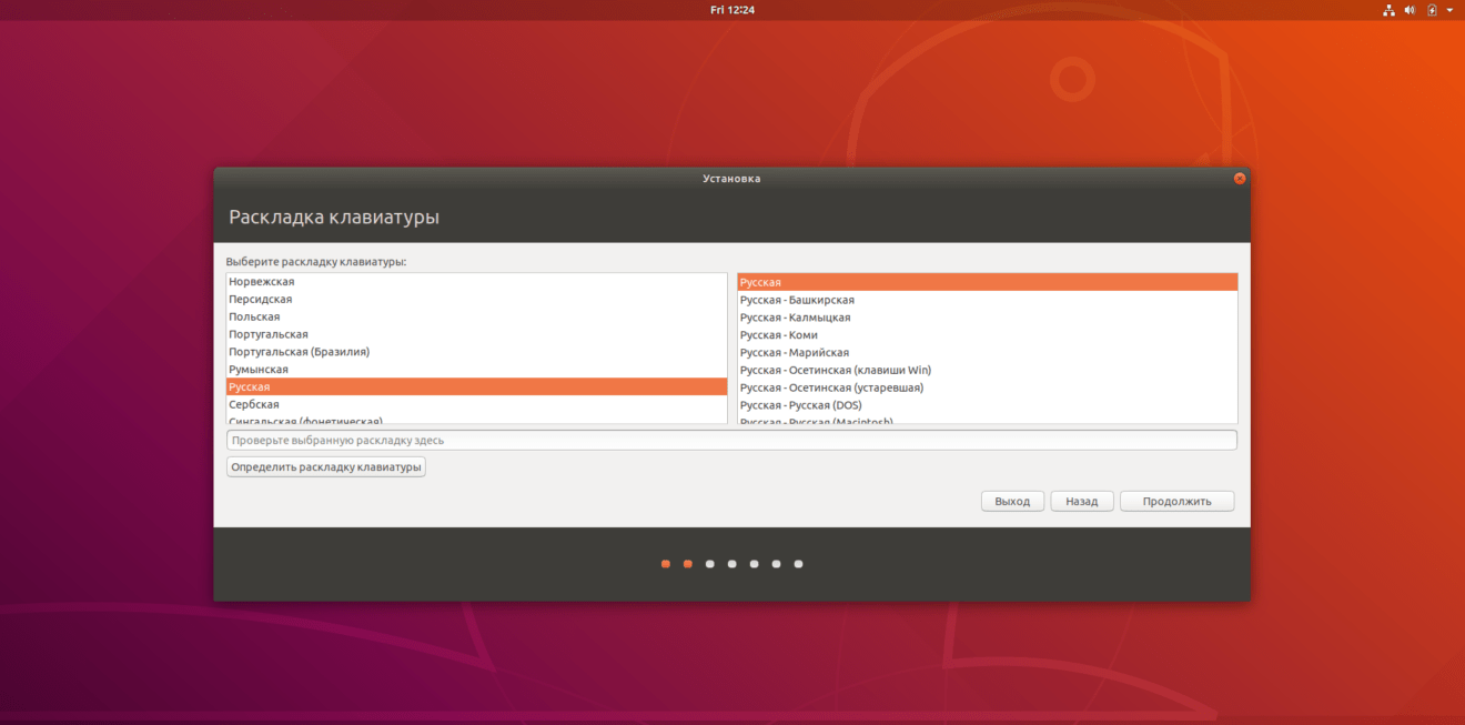 Настройка раскладки в Ubuntu 18.04