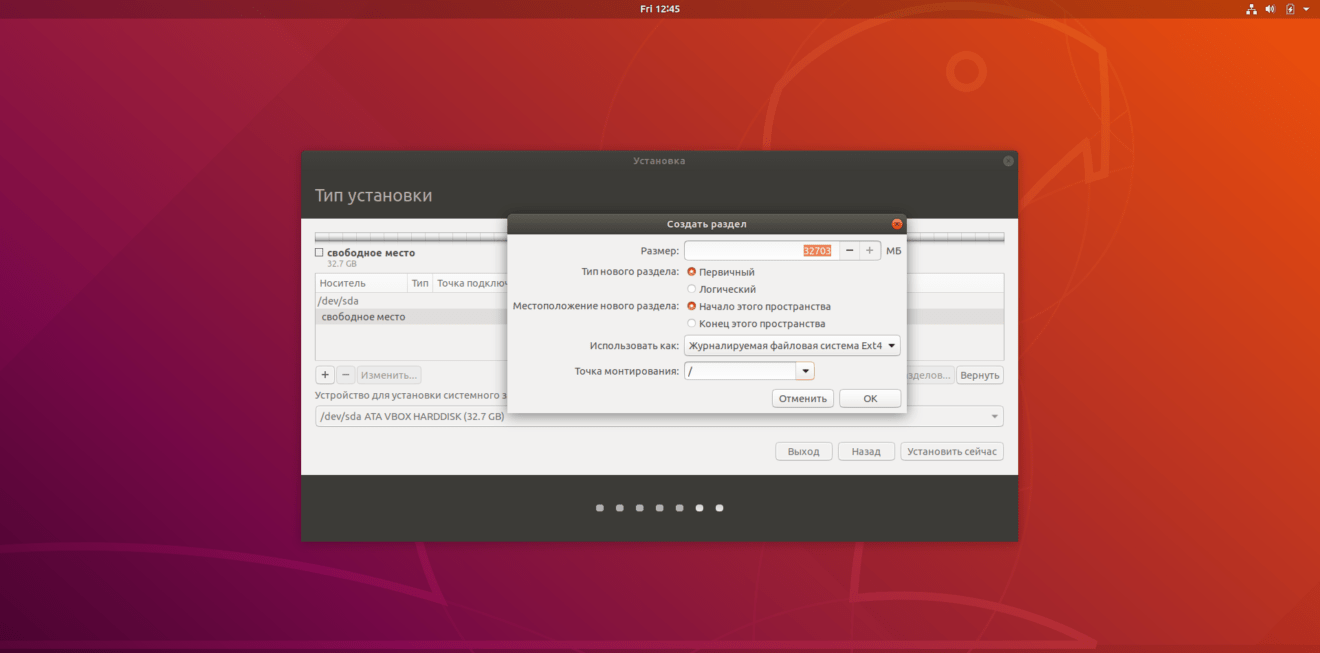 Ручная разметка Ubuntu 18.04 LTS
