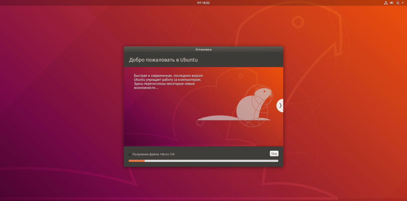 Установка Ubuntu 18.04 LTS