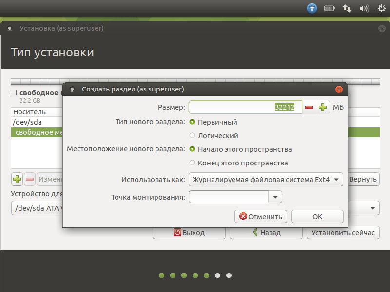 Установка Ubuntu 18.04 Mate