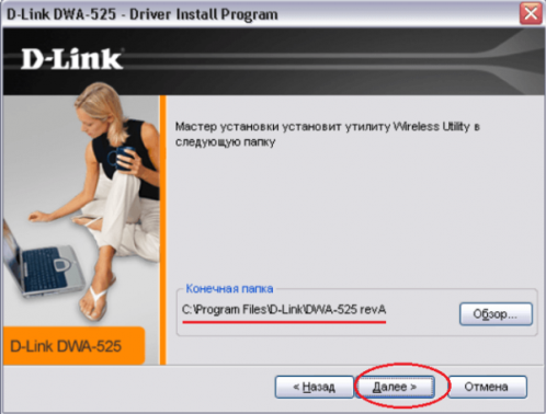 Выбор пути для установки драйвера D-Link DWA-525