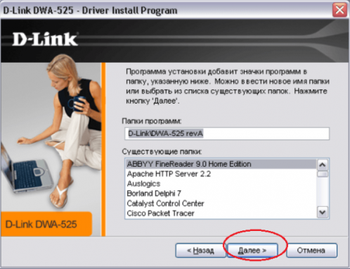 Мастер установки драйвера D-Link DWA-525