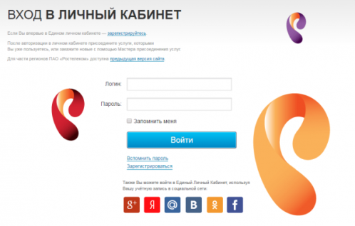 Авторизация на сайте Ростелекома