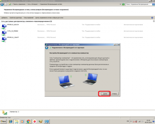 Демонстрация подключения между ПК в Windows 7