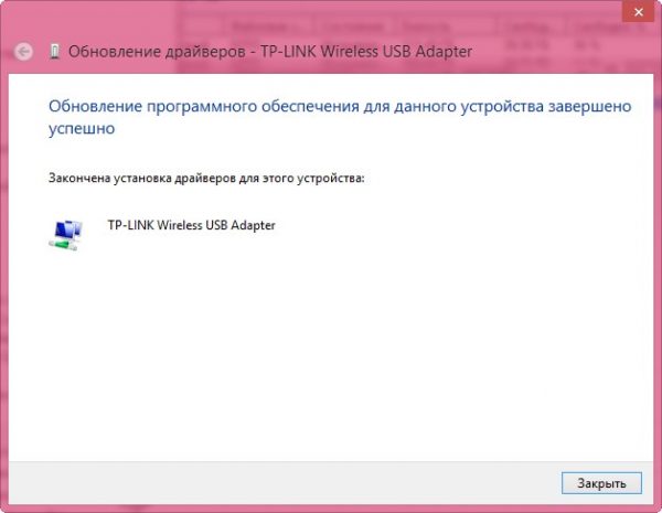 Драйвер для адаптера Wi-Fi успешно установлен