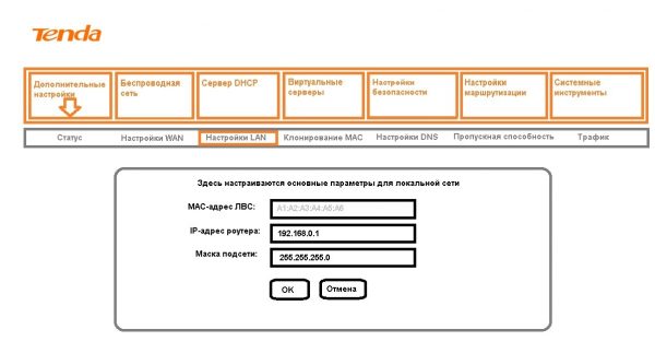 Настройка LAN на Tenda N301