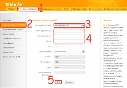 Настройка PPTP-связи на Tenda N300