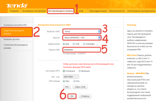 Настройки безопасности Wi-Fi на Tenda N301