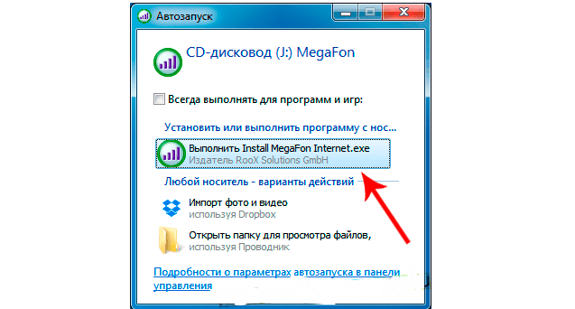 Окно автозапуска программы