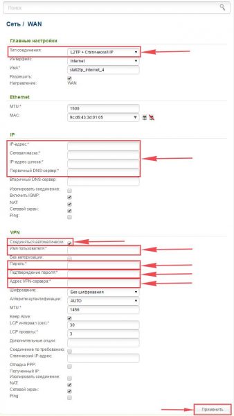 Общие настройки для L2TP на DIR-632