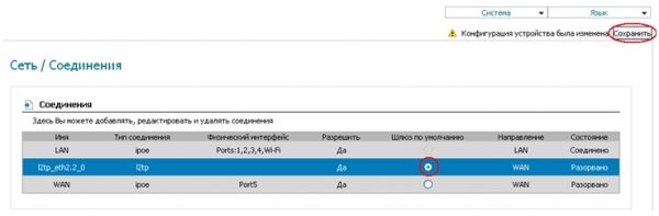 Окончательный выбор профиля связи с провайдером на DIR-620