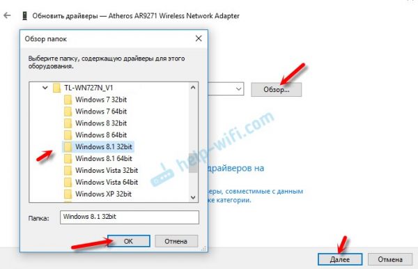 Открытие папки с драйвером Wi-Fi