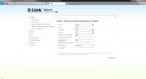 Открытие портов в DIR-632