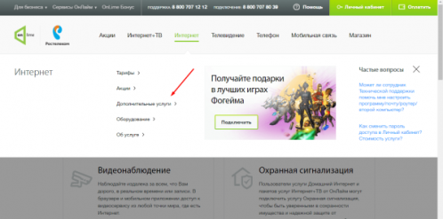 Переход к списку дополнительных услуг