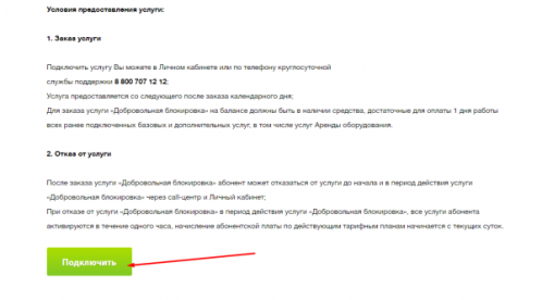 Подключение добровольной блокировки