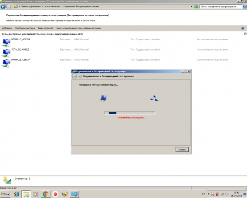 Подождите, размещённая сеть Wi-Fi запускается