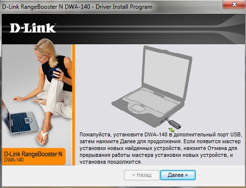 Приглашение мастера D-Link DWA к подключению адаптера