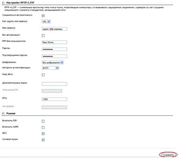 Расширенные настройки PPTP/L2TP для DIR-620