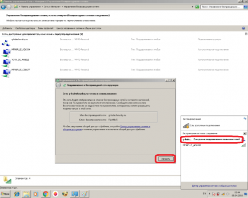 Размещённая сеть Wi-Fi запущена в Windows 7